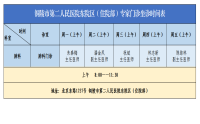 專(zhuān)家門(mén)診排班表